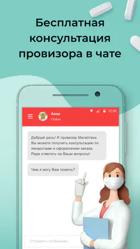 Мегаптека - Поиск лекарств screenshot