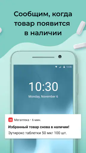 Мегаптека - Поиск лекарств screenshot