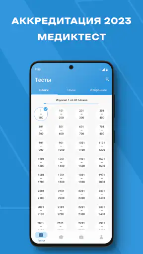 МедикТест (Аккредитация 2025) screenshot