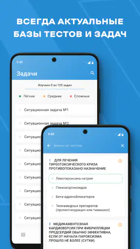 МедикТест (Аккредитация 2025) screenshot