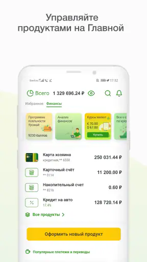 Мобильный банк, Россельхозбанк screenshot