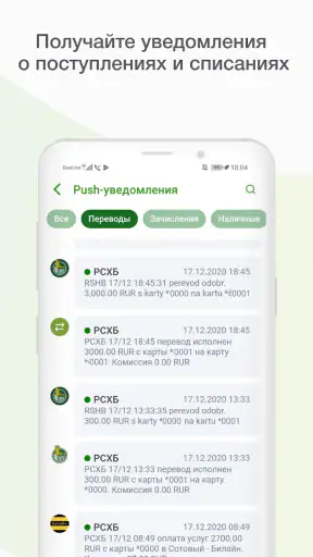 Мобильный банк, Россельхозбанк screenshot