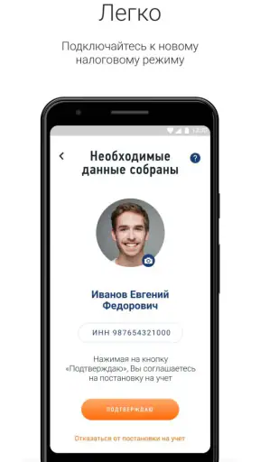 Мой Налог screenshot