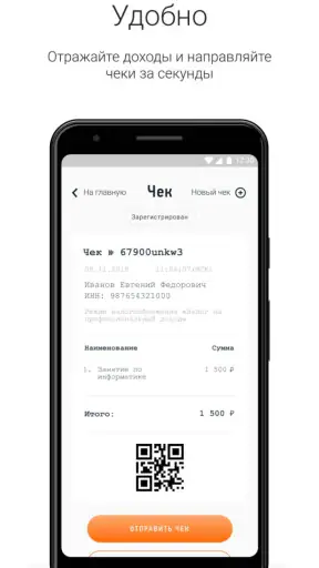 Мой Налог screenshot