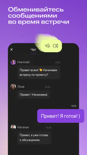 МТС Линк: вебинары и совещания screenshot