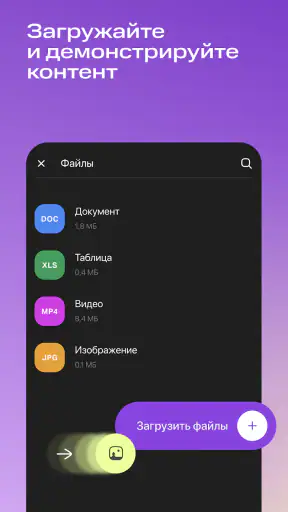 МТС Линк: вебинары и совещания screenshot