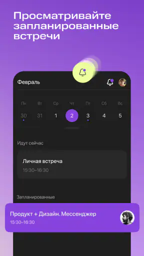 МТС Линк: вебинары и совещания screenshot