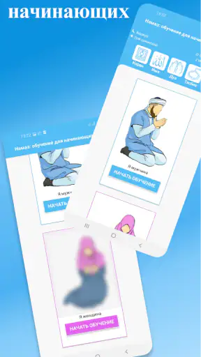 Намаз: обучение для начинающих screenshot