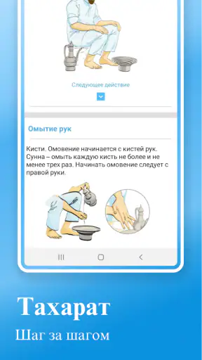 Намаз: обучение для начинающих screenshot