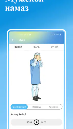 Намаз: обучение для начинающих screenshot