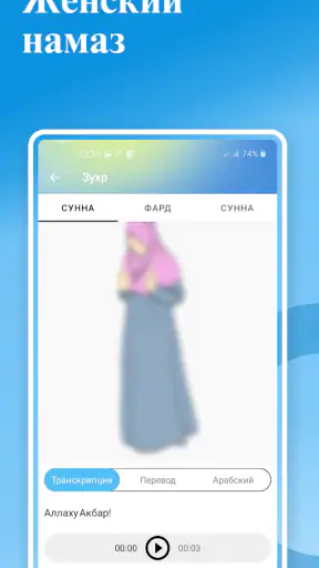 Намаз: обучение для начинающих screenshot