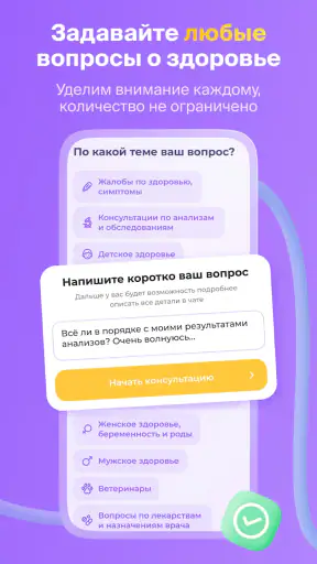 НаПоправку - врачи онлайн 24/7 screenshot