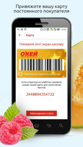 О'КЕЙ Гипермаркеты и доставка screenshot