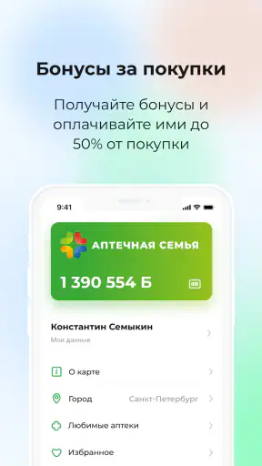 Онлайн аптека Ригла: лекарства screenshot