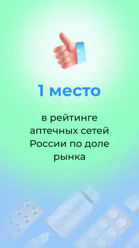 Онлайн аптека Ригла: лекарства screenshot