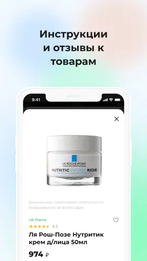 Онлайн аптека Ригла: лекарства screenshot