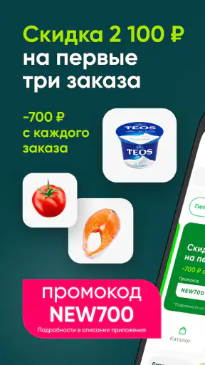 Перекрёсток Впрок гипермаркет screenshot