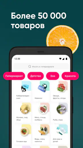 Перекрёсток Впрок гипермаркет screenshot