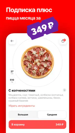 ПиццаФабрика - Доставка пиццы screenshot