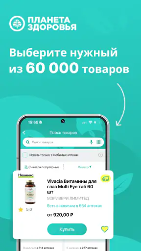 Планета Здоровья screenshot