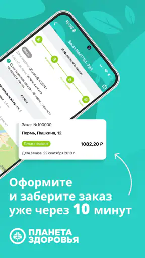 Планета Здоровья screenshot