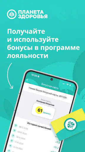 Планета Здоровья screenshot