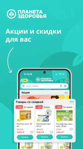 Планета Здоровья screenshot