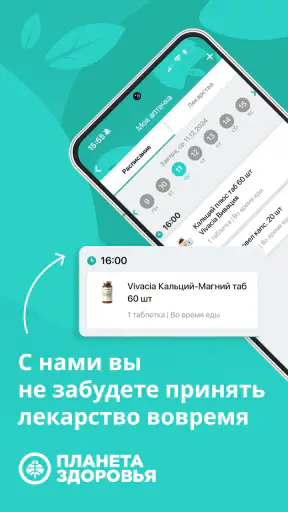 Планета Здоровья screenshot