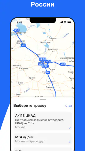 Платные дороги ЦКАД, М11, М12 screenshot