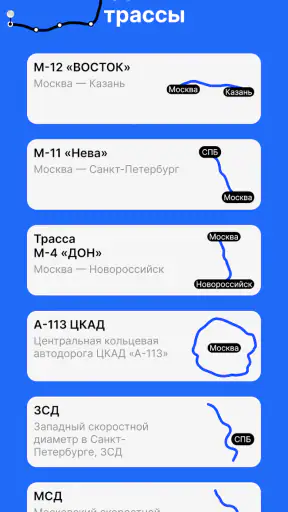 Платные дороги ЦКАД, М11, М12 screenshot