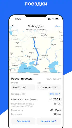 Платные дороги ЦКАД, М11, М12 screenshot