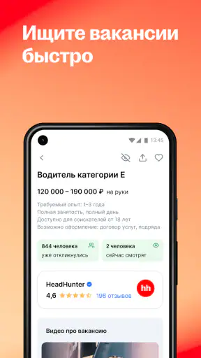 Поиск работы на hh screenshot