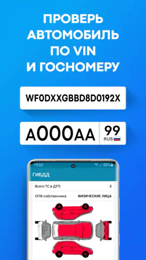 Проверка авто по VIN базе РФ screenshot