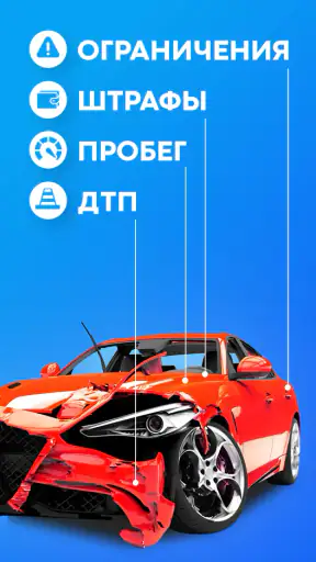 Проверка авто по VIN базе РФ screenshot