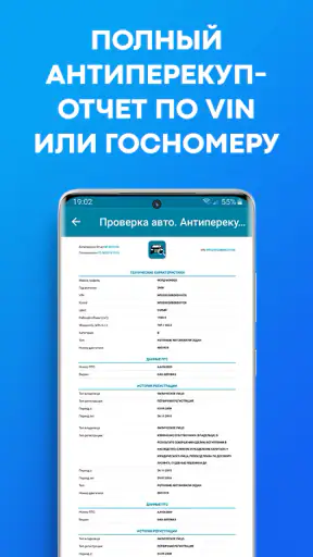 Проверка авто по VIN базе РФ screenshot