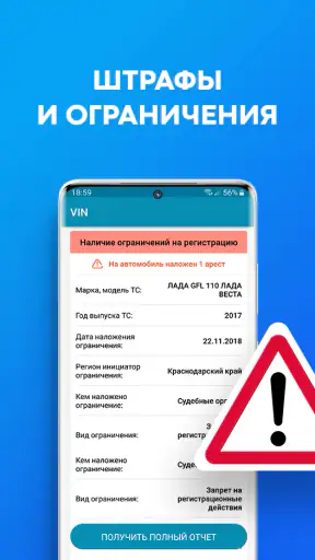 Проверка авто по VIN базе РФ screenshot