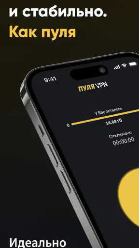 Пуля VPN screenshot