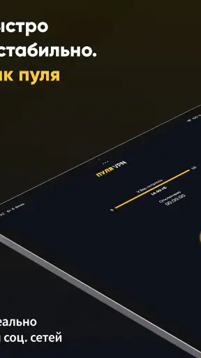 Пуля VPN screenshot