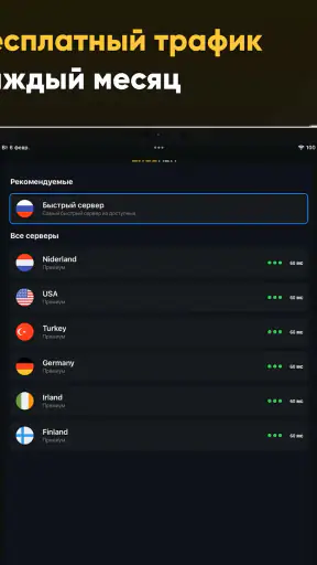Пуля VPN screenshot