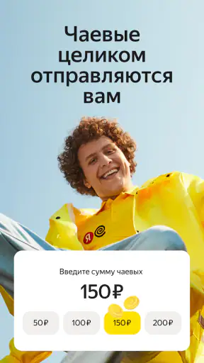 Работа курьером - Яндекс Еда screenshot