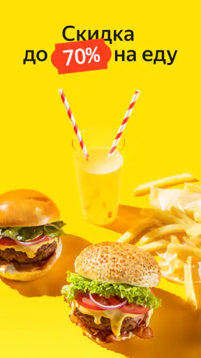 Работа курьером - Яндекс Еда screenshot