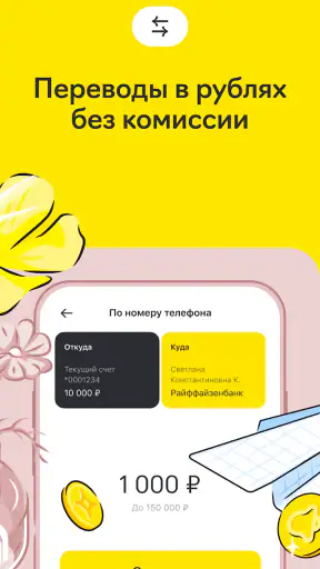 Райффайзен Онлайн Банк Россия screenshot