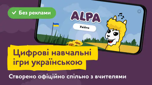 Розвиваючі ігри українською screenshot