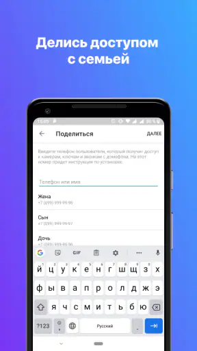 РосДомофон твой умный дом screenshot
