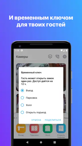 РосДомофон твой умный дом screenshot