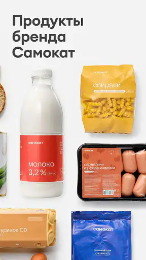 Самокат: еда и продукты на дом screenshot