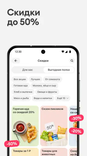 Самокат: еда и продукты на дом screenshot