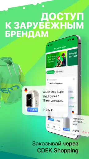СДЭК: Доставка и Шопинг screenshot