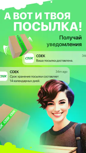 СДЭК: Доставка и Шопинг screenshot