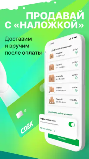 СДЭК: Доставка и Шопинг screenshot